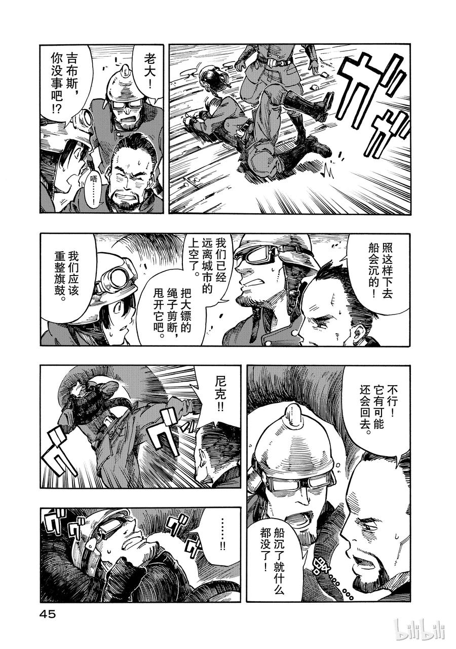 《空挺Dragons》1 昆·扎扎号 第46页