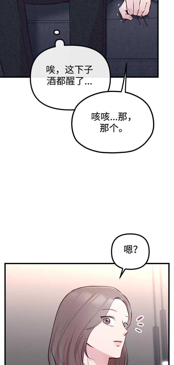 《在中点遇见爱》第9话 第12页