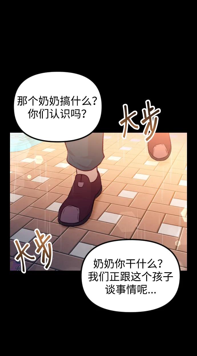 《在中点遇见爱》第9话 第66页
