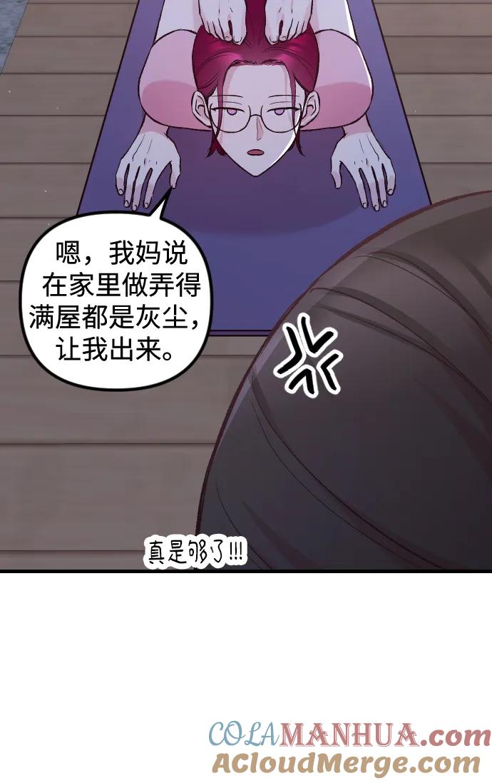 《在中点遇见爱》第9话 第40页