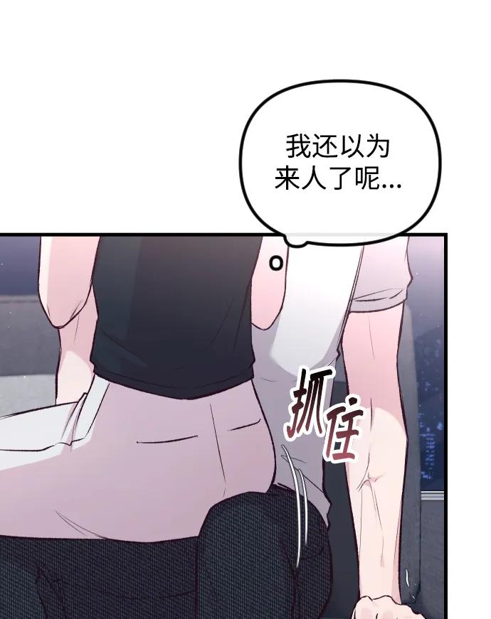 《在中点遇见爱》第9话 第11页