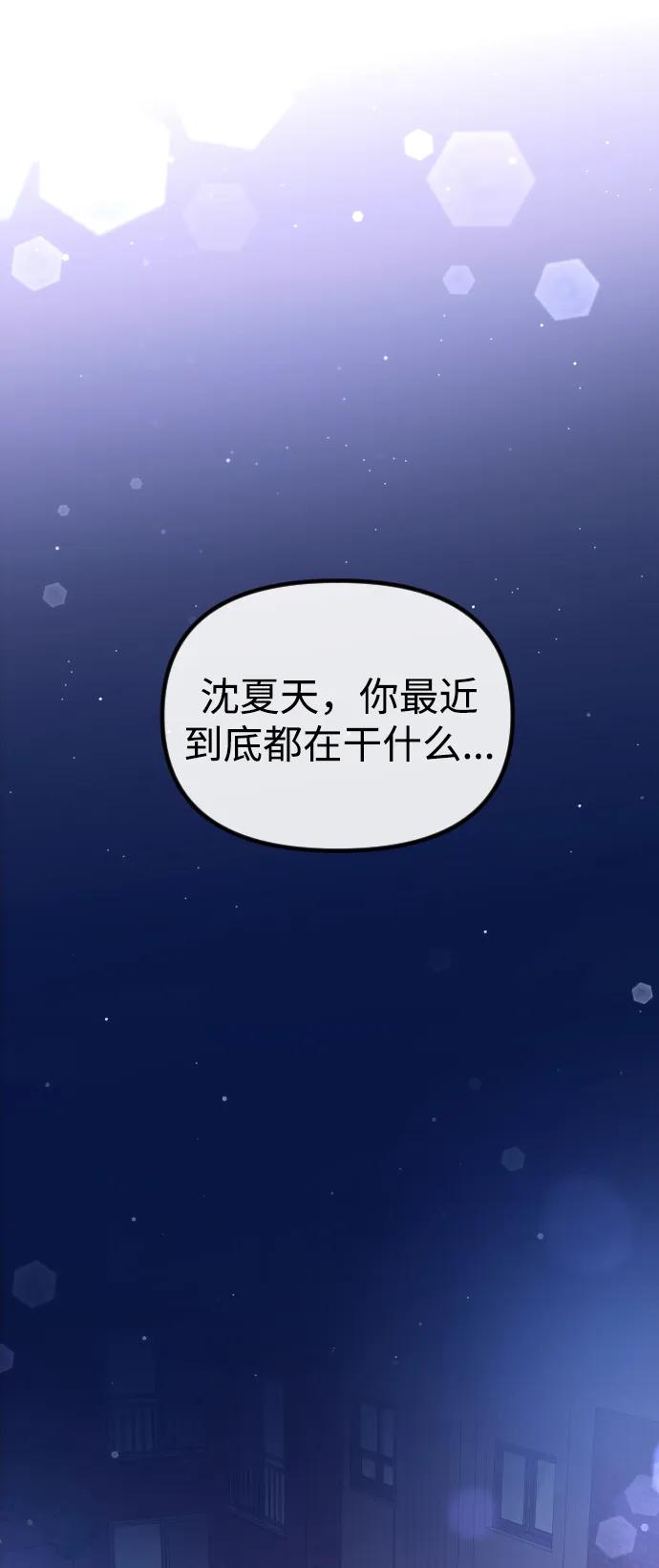 《在中点遇见爱》第9话 第47页
