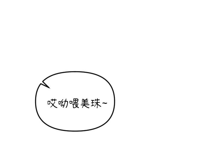 《在中点遇见爱》第9话 第42页