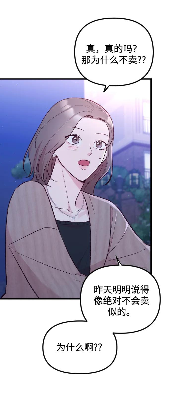 《在中点遇见爱》第9话 第84页