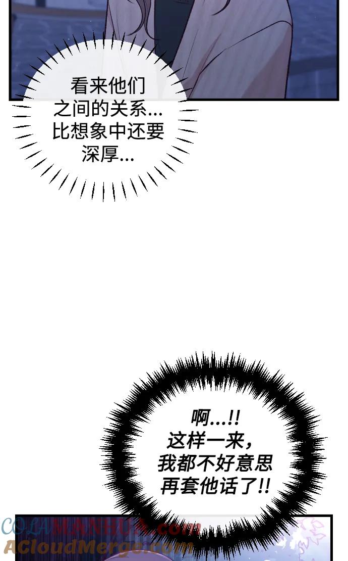 《在中点遇见爱》第9话 第76页
