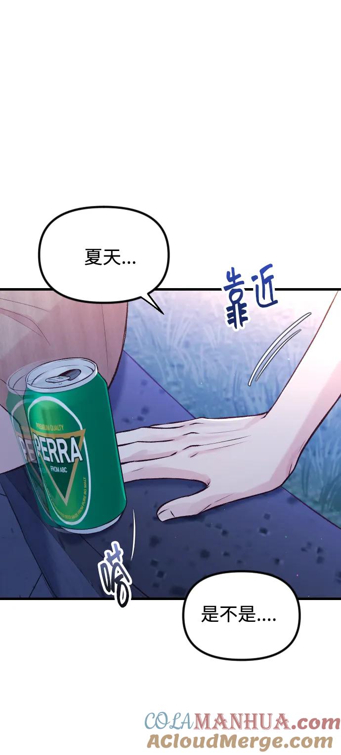 《在中点遇见爱》第9话 第88页