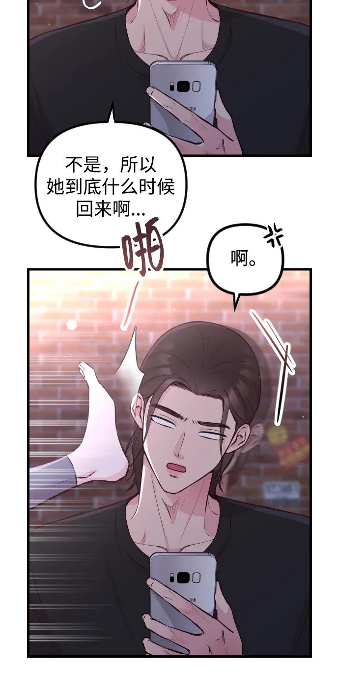 《在中点遇见爱》第9话 第38页