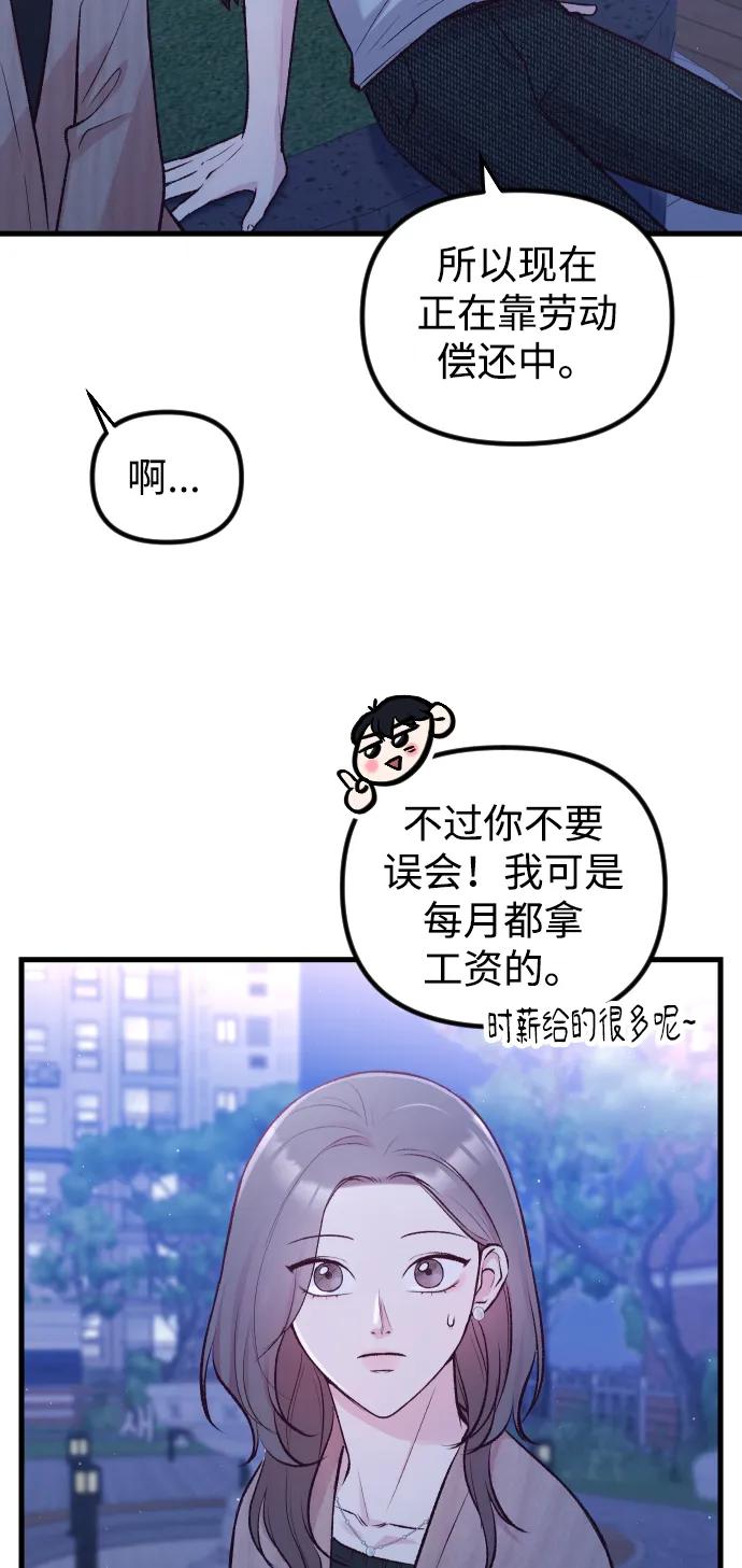 《在中点遇见爱》第9话 第75页