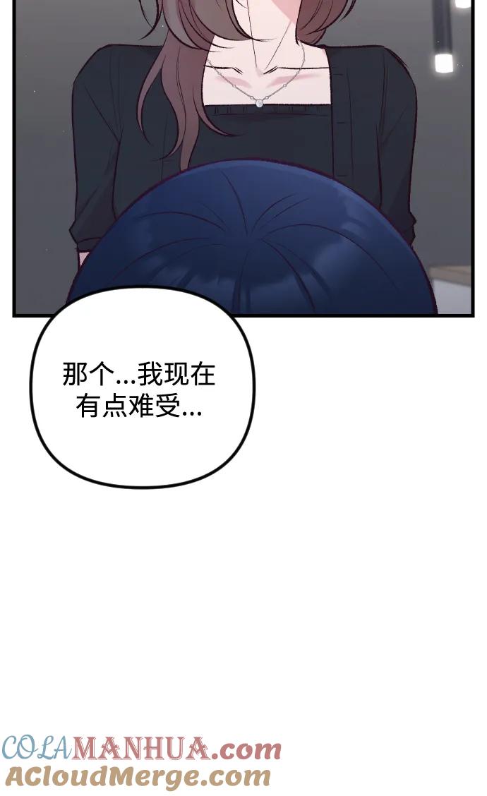 《在中点遇见爱》第9话 第13页