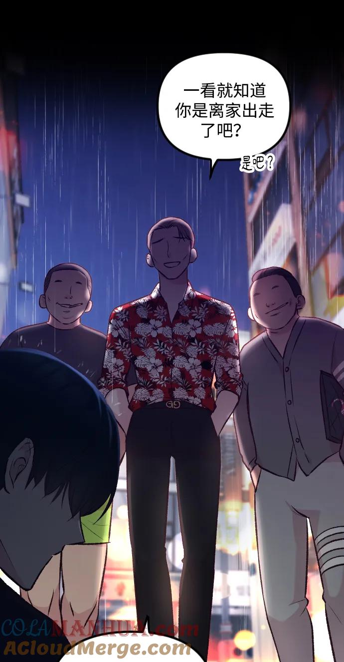 《在中点遇见爱》第9话 第61页