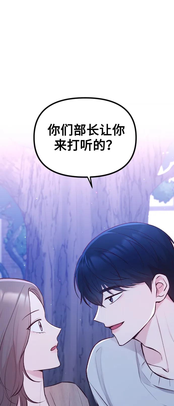 《在中点遇见爱》第9话 第89页