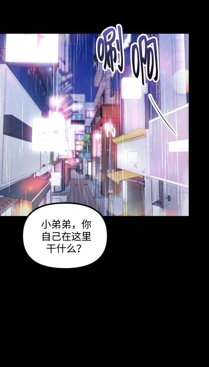 《在中点遇见爱》第9话 第60页