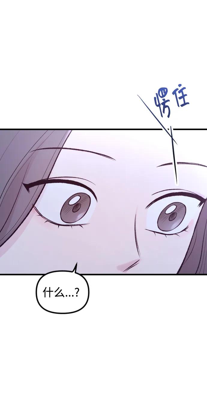 《在中点遇见爱》第9话 第81页