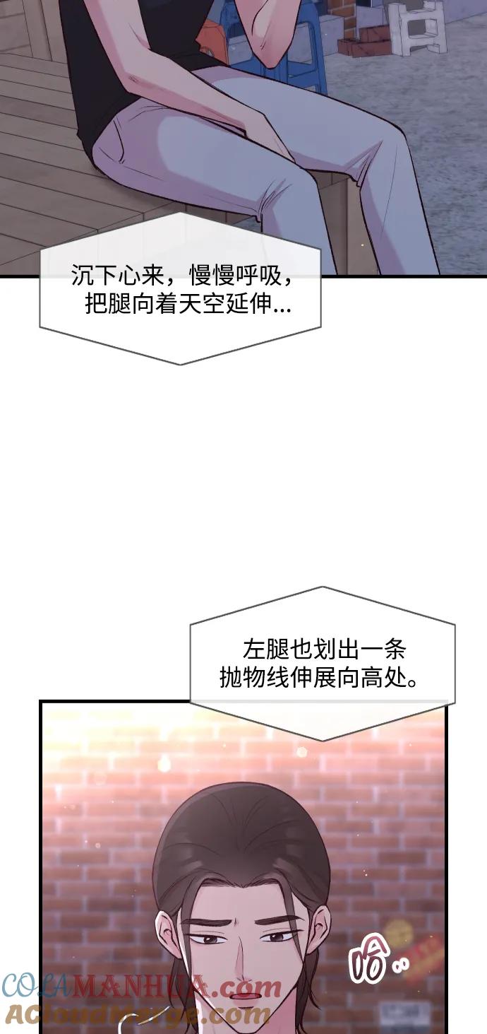 《在中点遇见爱》第9话 第37页