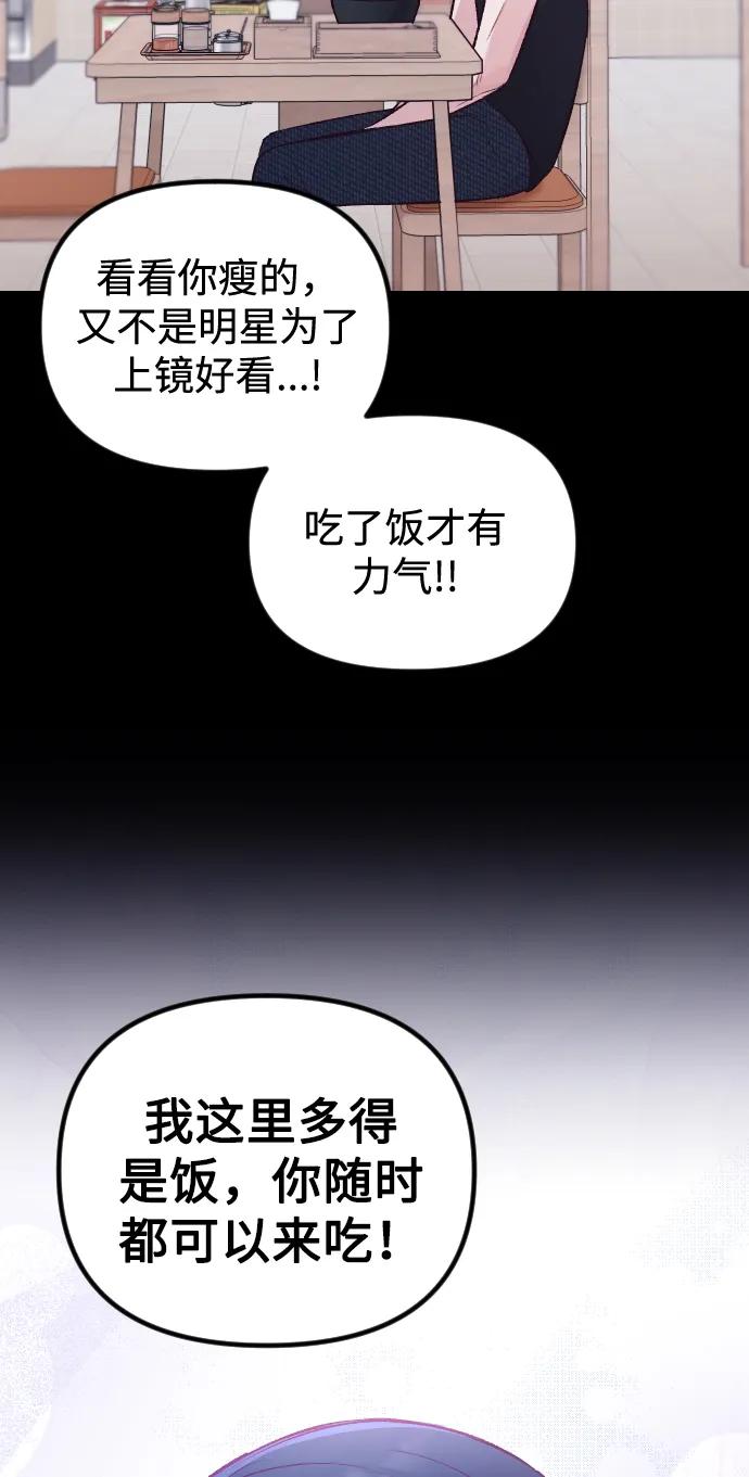 《在中点遇见爱》第9话 第71页