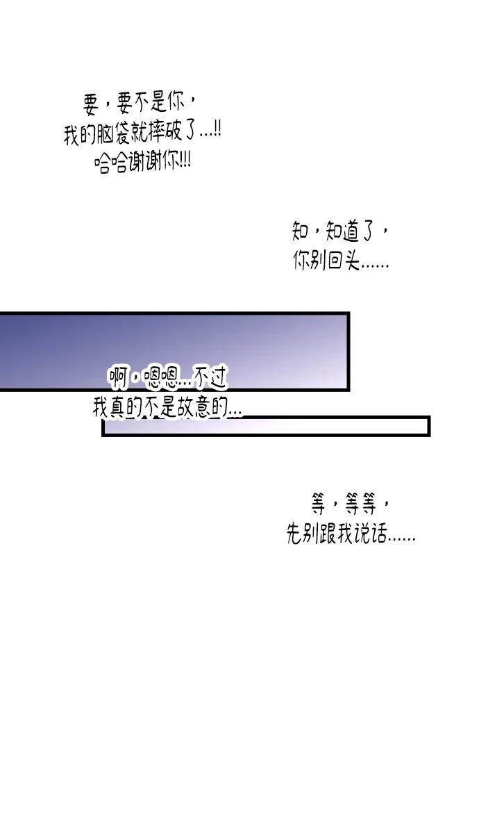 《在中点遇见爱》第9话 第20页