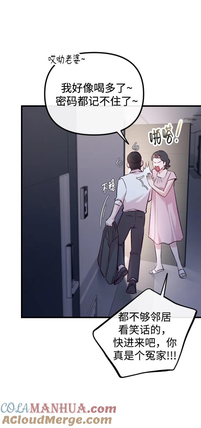 《在中点遇见爱》第9话 第7页