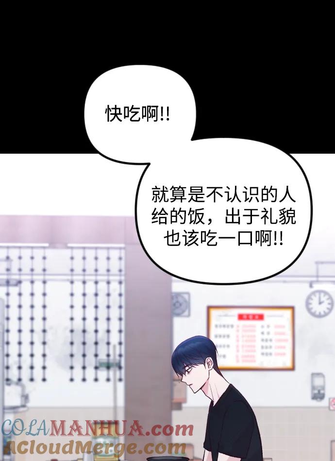 《在中点遇见爱》第9话 第70页