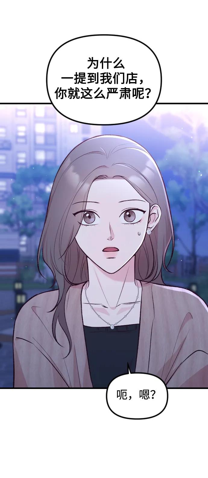 《在中点遇见爱》第9话 第87页