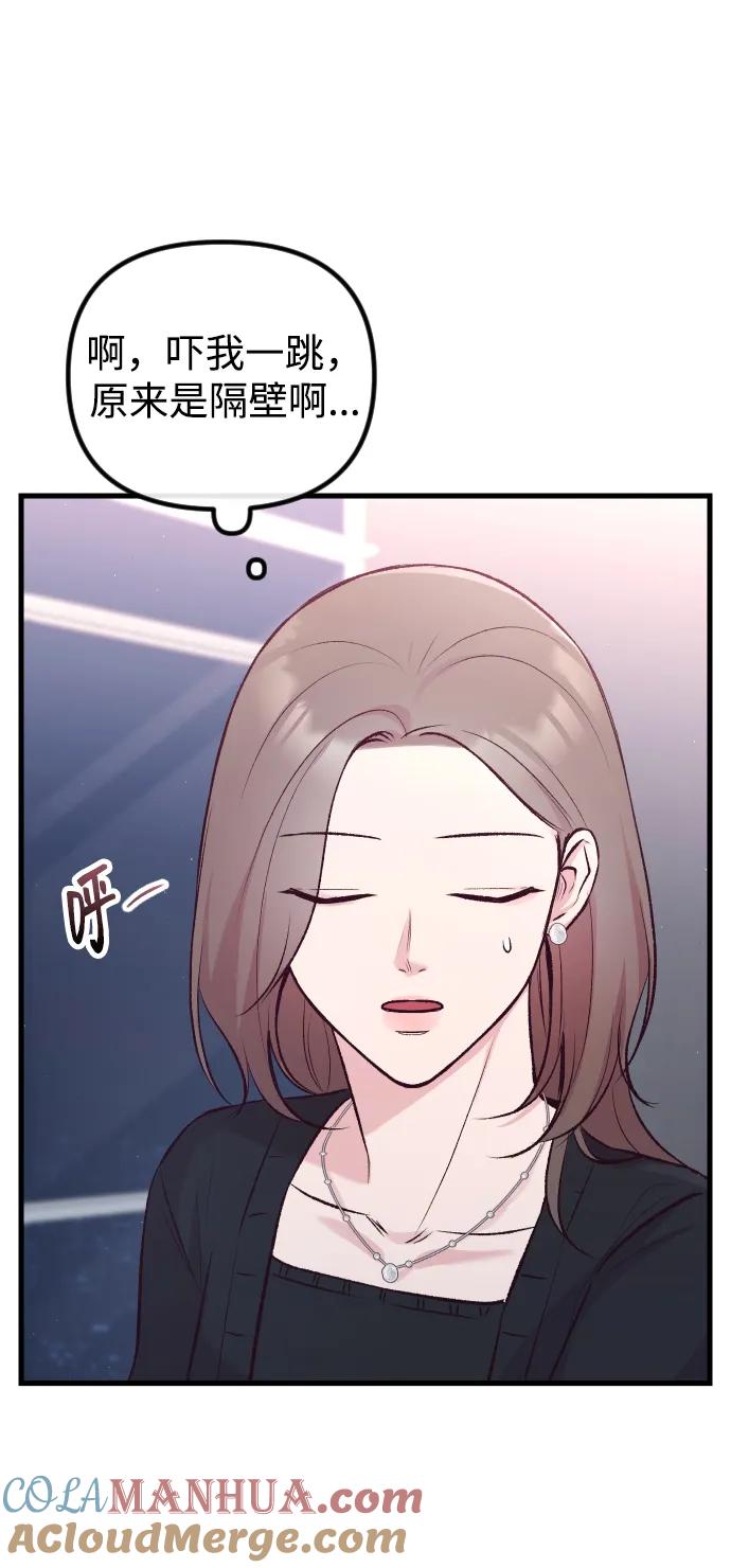 《在中点遇见爱》第9话 第10页