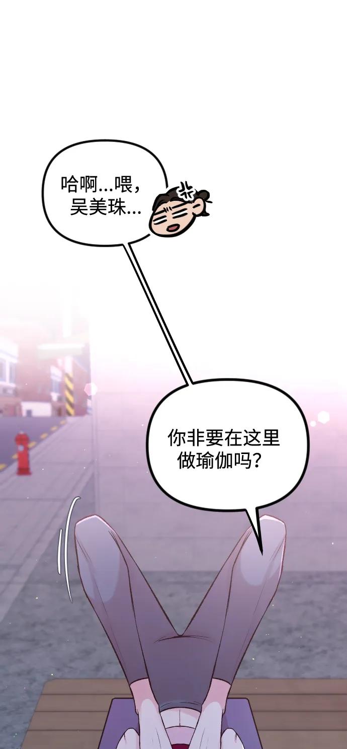 《在中点遇见爱》第9话 第39页