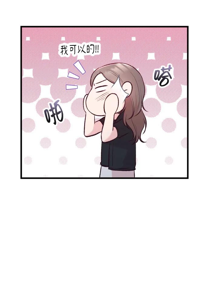 《在中点遇见爱》第9话 第30页