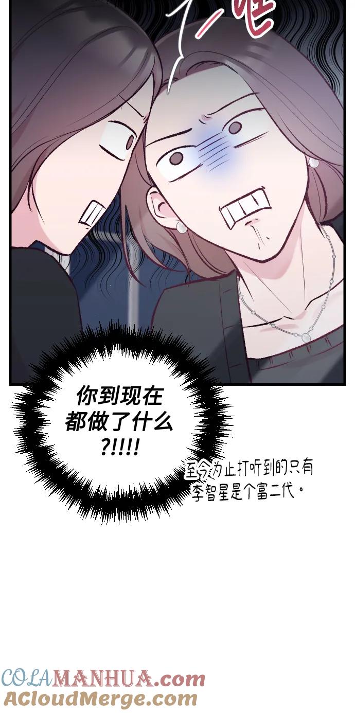 《在中点遇见爱》第9话 第25页