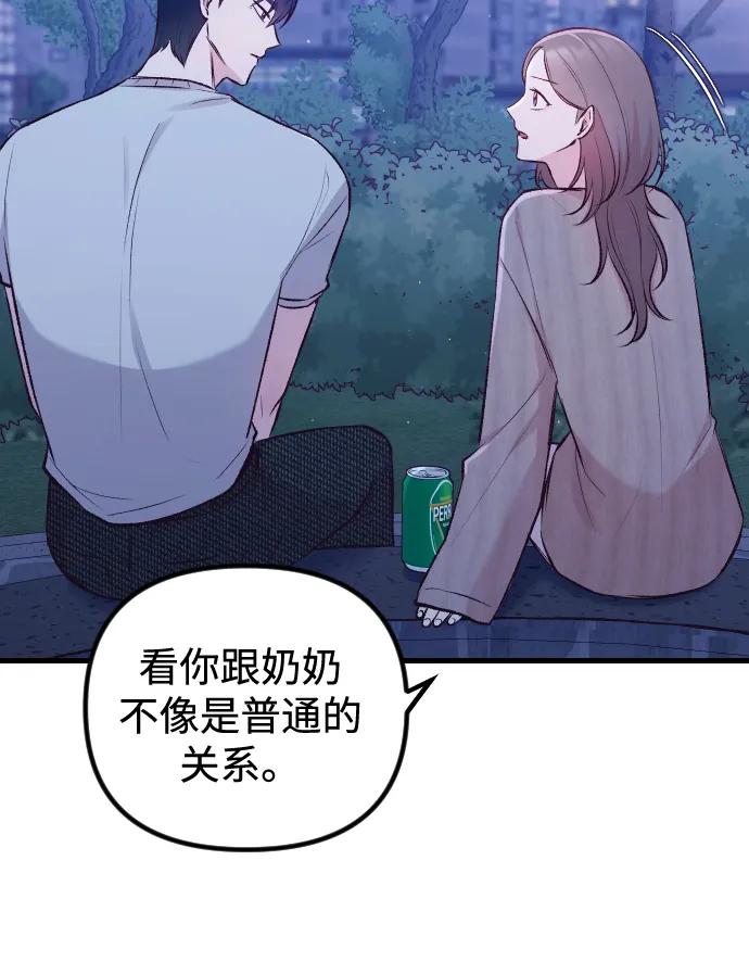 《在中点遇见爱》第9话 第56页