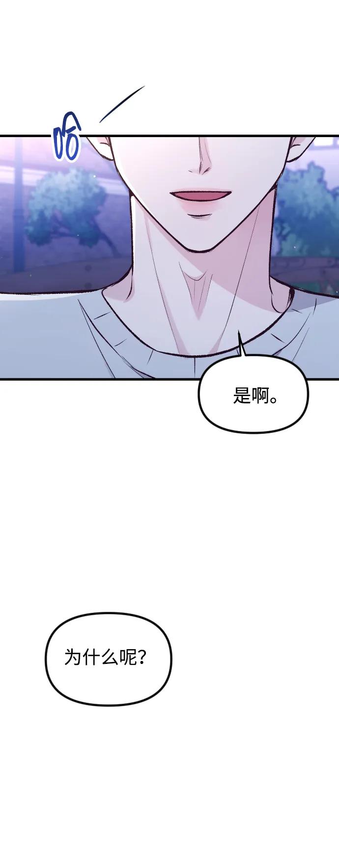 《在中点遇见爱》第9话 第86页