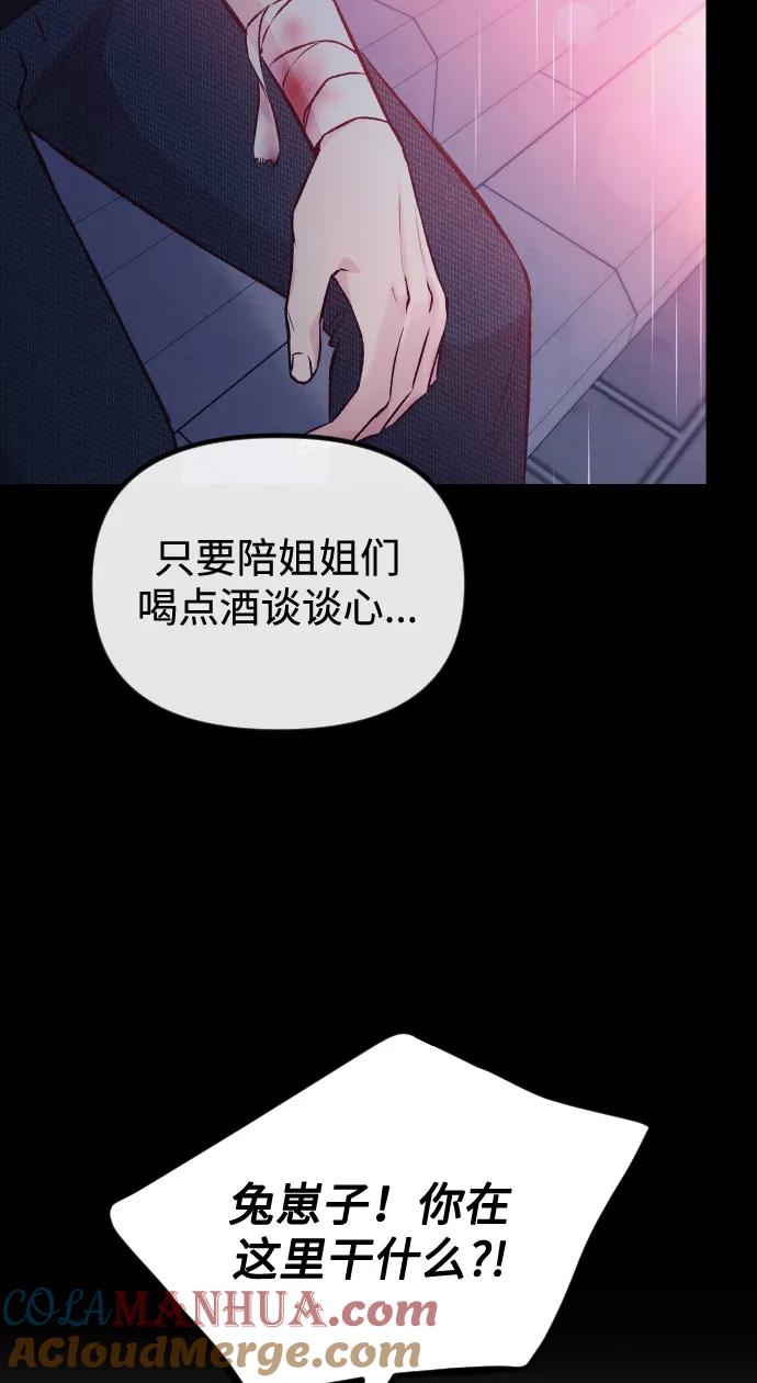 《在中点遇见爱》第9话 第64页