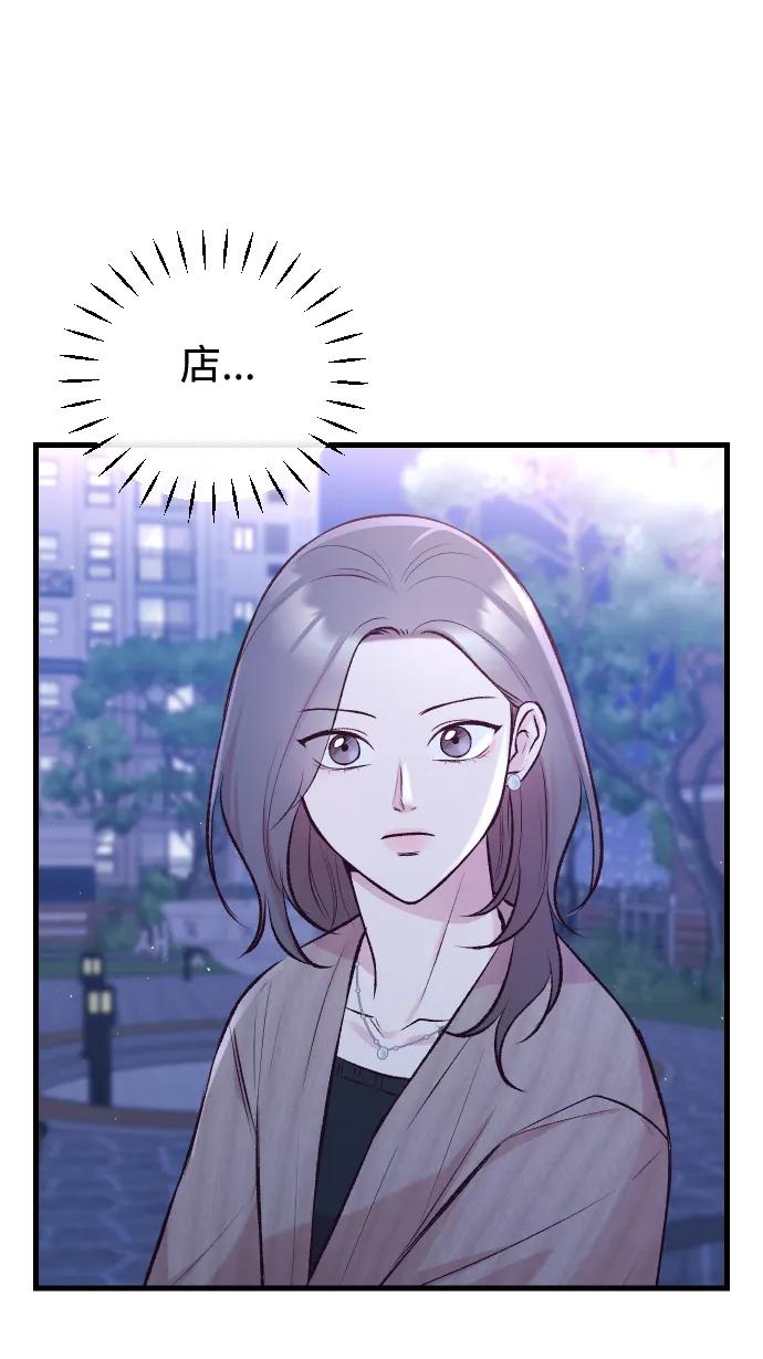 《在中点遇见爱》第9话 第54页