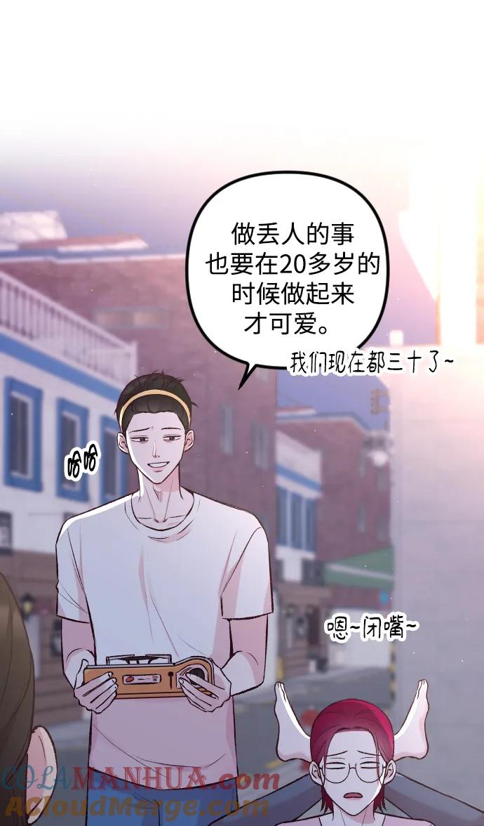 《在中点遇见爱》第9话 第43页