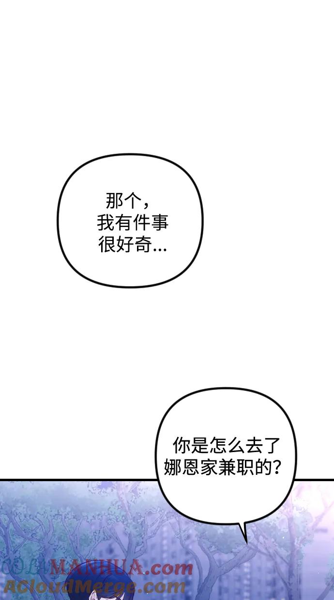 《在中点遇见爱》第9话 第55页