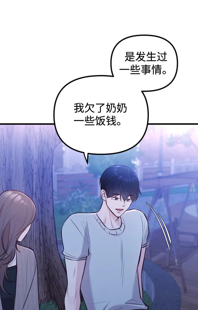 《在中点遇见爱》第9话 第74页