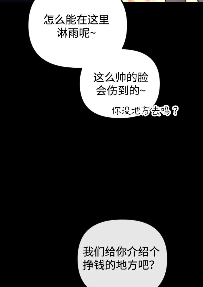 《在中点遇见爱》第9话 第62页