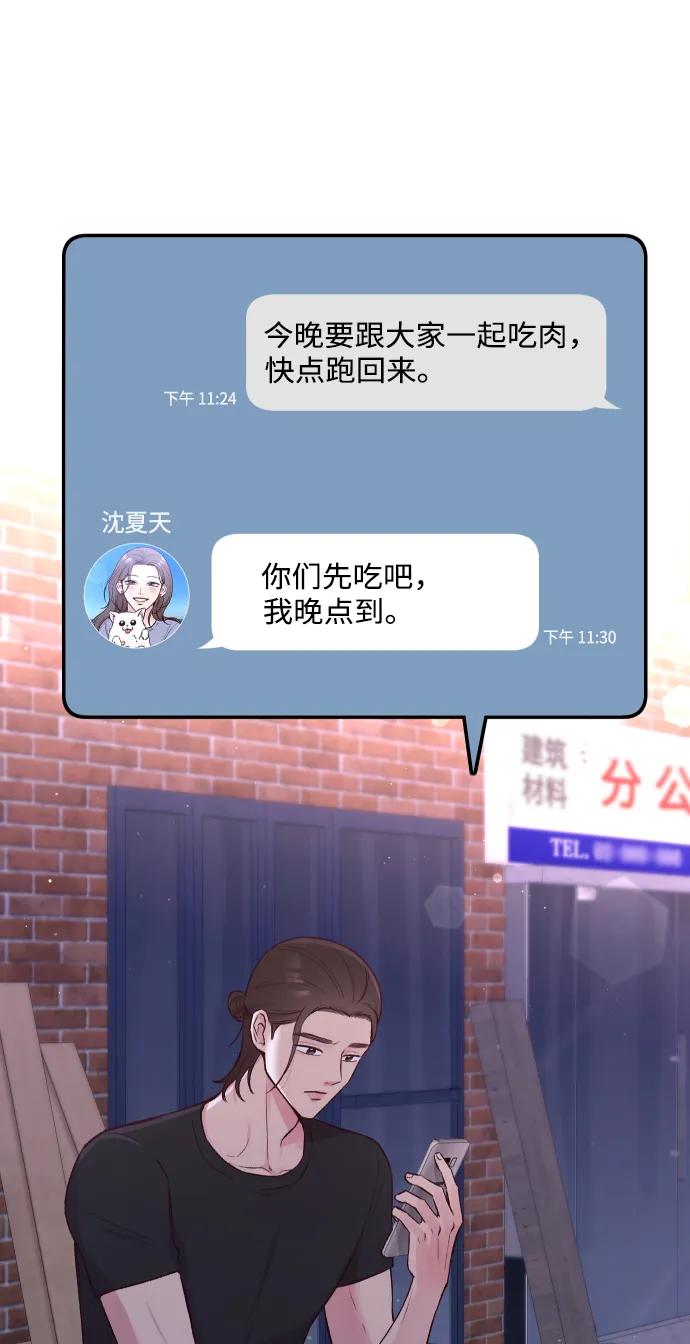 《在中点遇见爱》第9话 第36页