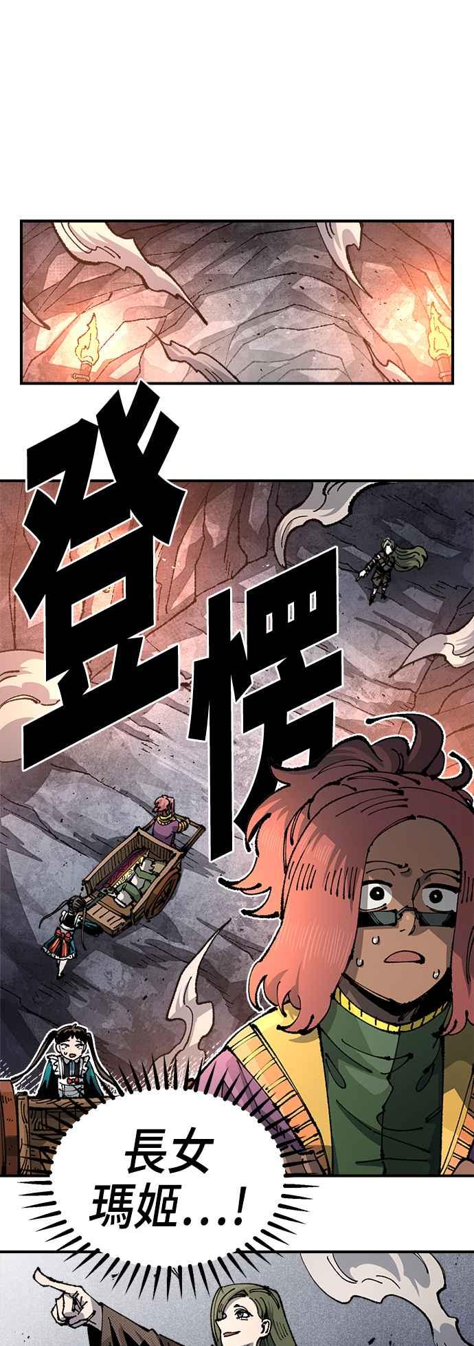 《万年老兵》第二季 第30话 第2页