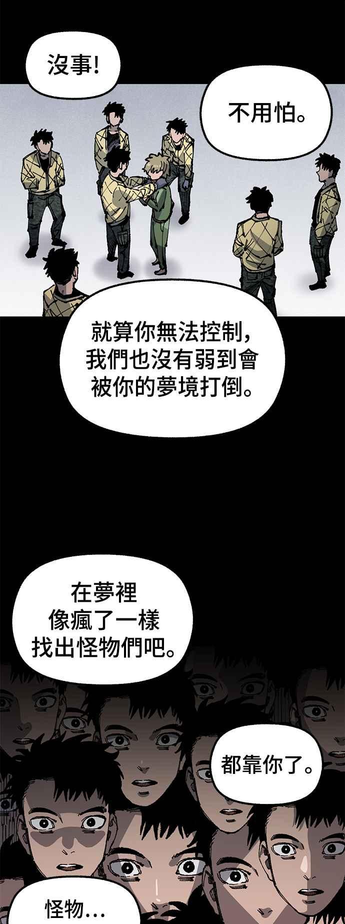 《万年老兵》第二季 第30话 第36页