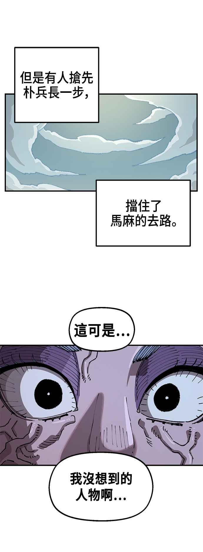 《万年老兵》第二季 第30话 第57页