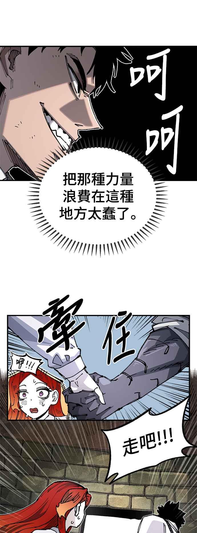 《万年老兵》第二季 第30话 第53页