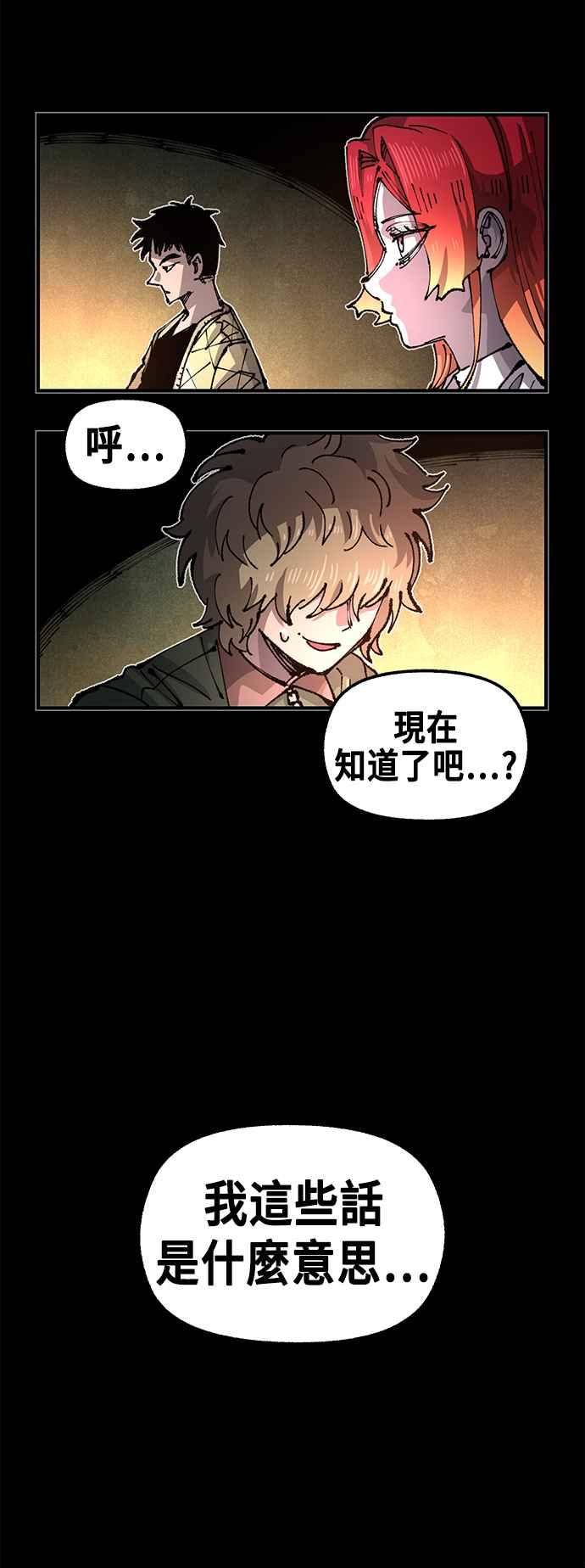 《万年老兵》第二季 第30话 第30页