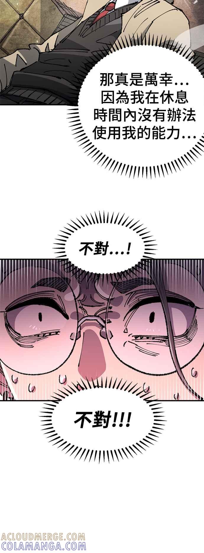 《万年老兵》第二季 第30话 第55页