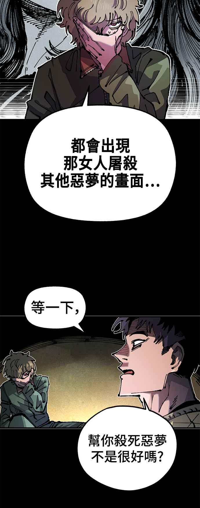 《万年老兵》第二季 第30话 第15页