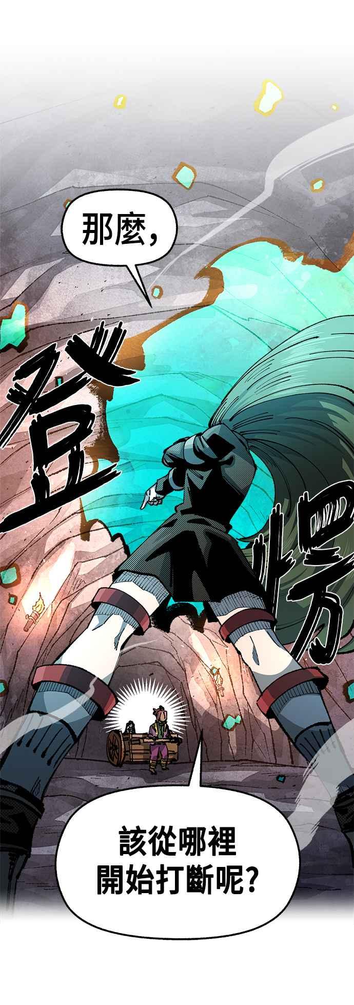 《万年老兵》第二季 第30话 第6页