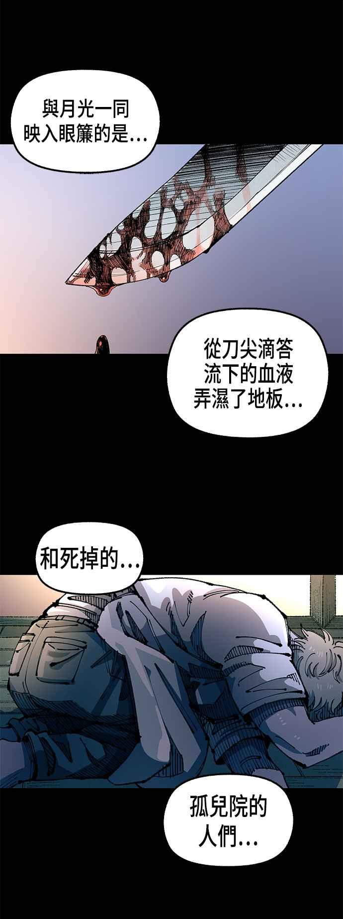 《万年老兵》第二季 第30话 第26页