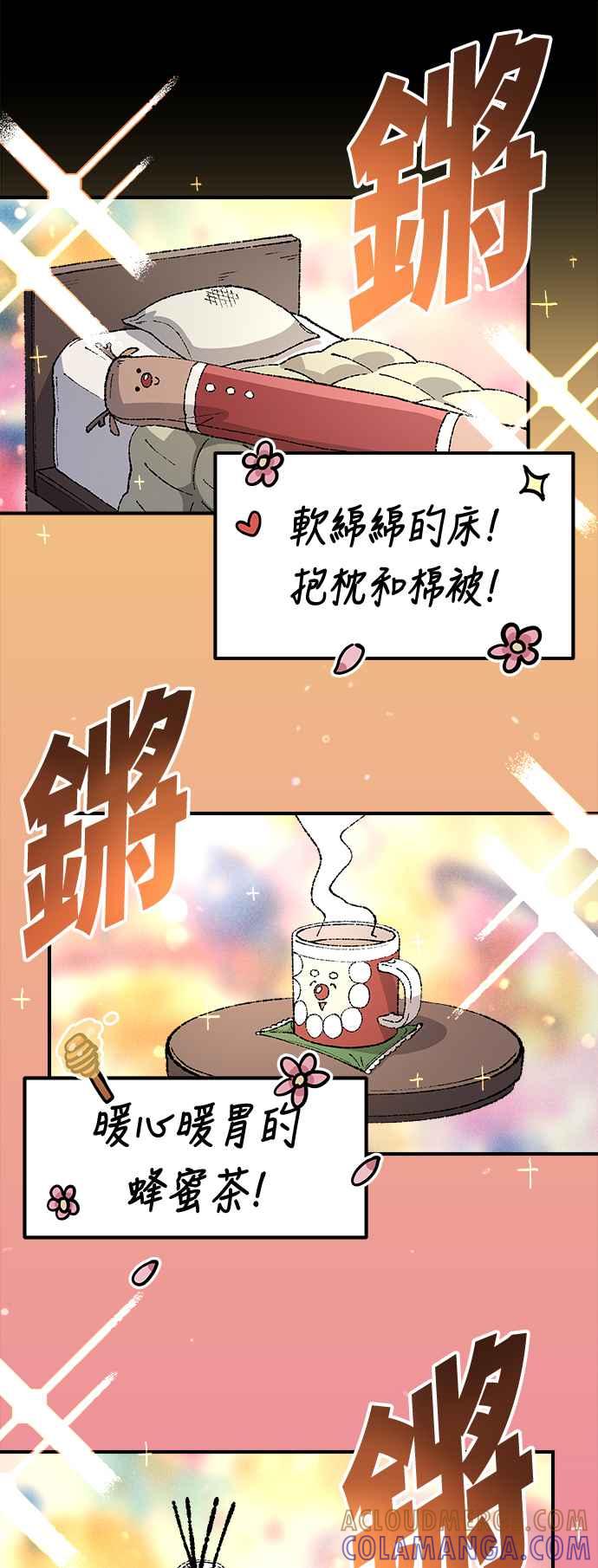 《万年老兵》第二季 第30话 第31页