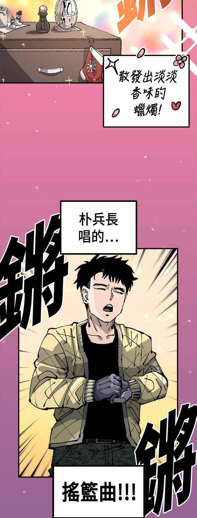 《万年老兵》第二季 第30话 第32页