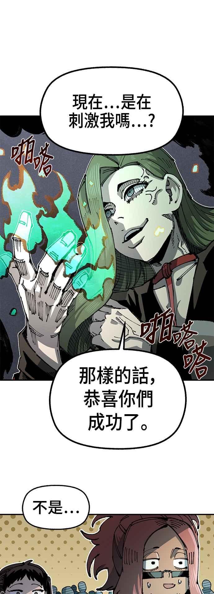 《万年老兵》第二季 第30话 第44页