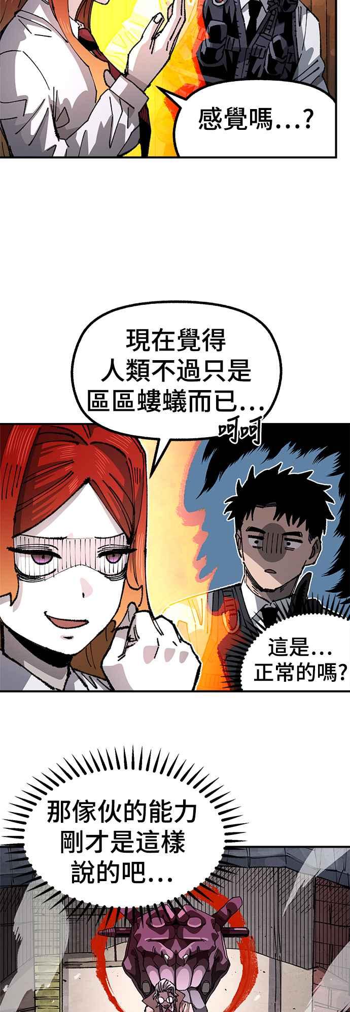 《万年老兵》第二季 第30话 第51页