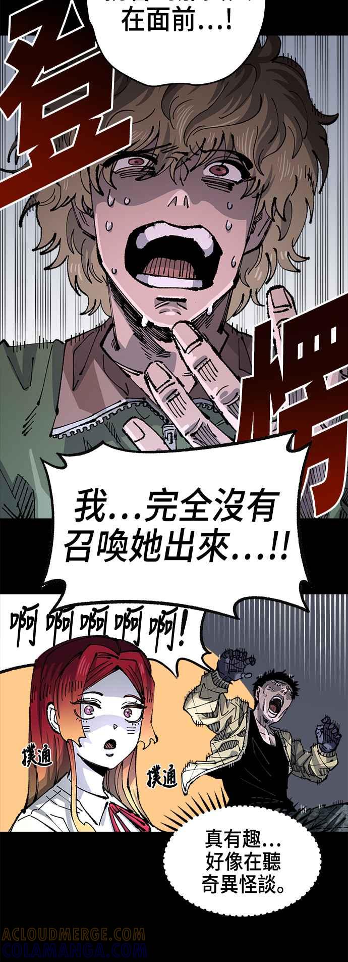 《万年老兵》第二季 第30话 第25页
